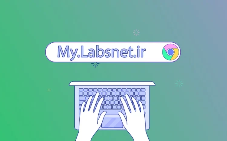 راهنمای استفاده از اعتبارات Labsnet